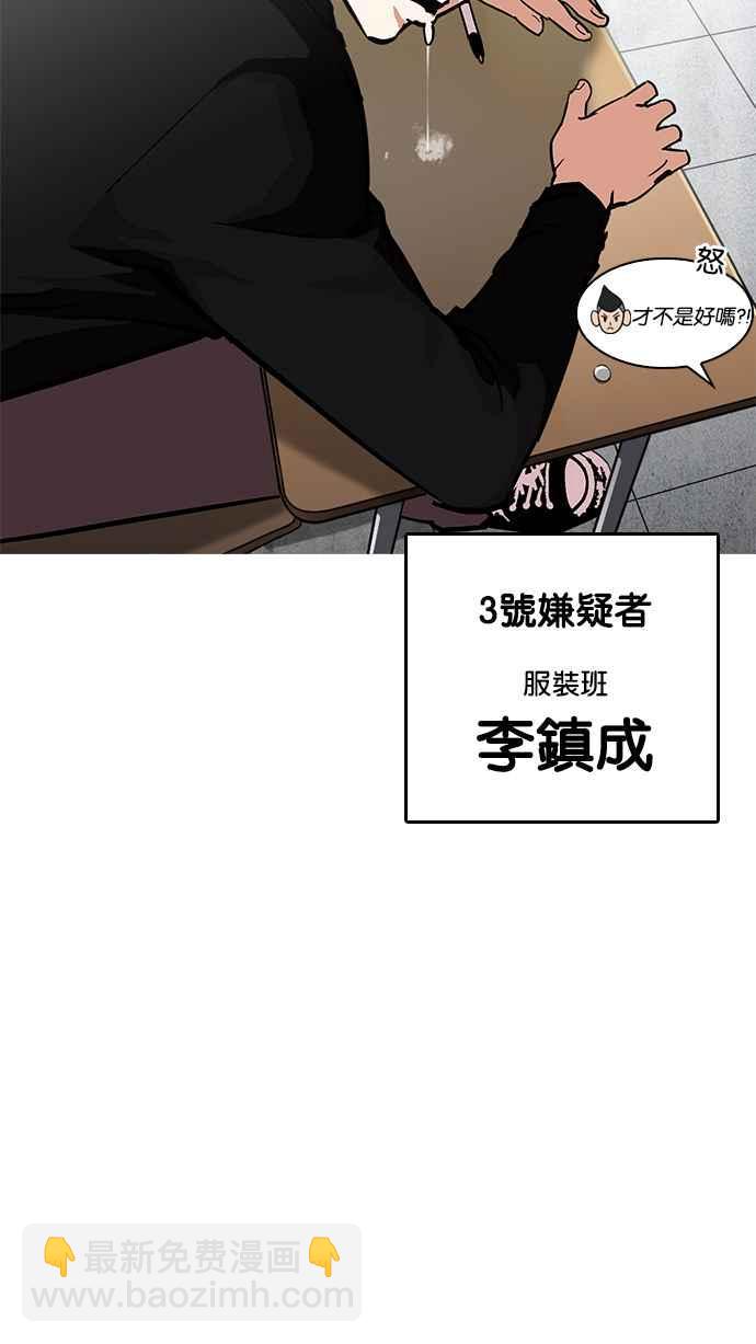 看臉時代 - [第215話] 少年偵探樸範在[1_3](2/3) - 5