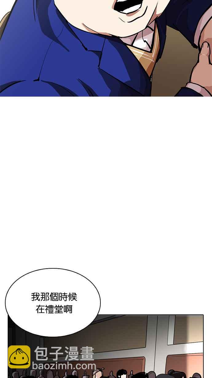 看臉時代 - [第215話] 少年偵探樸範在[1_3](2/3) - 2