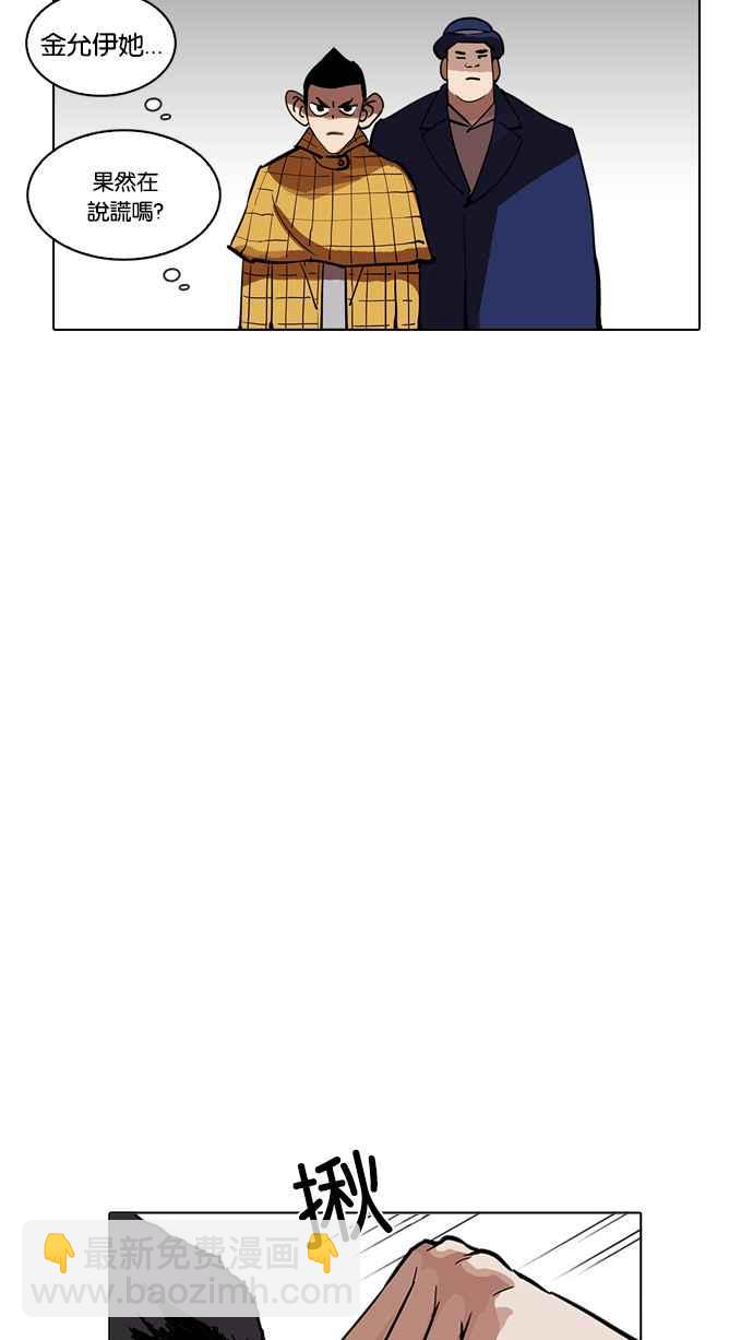 看臉時代 - [第215話] 少年偵探樸範在[1_3](2/3) - 4