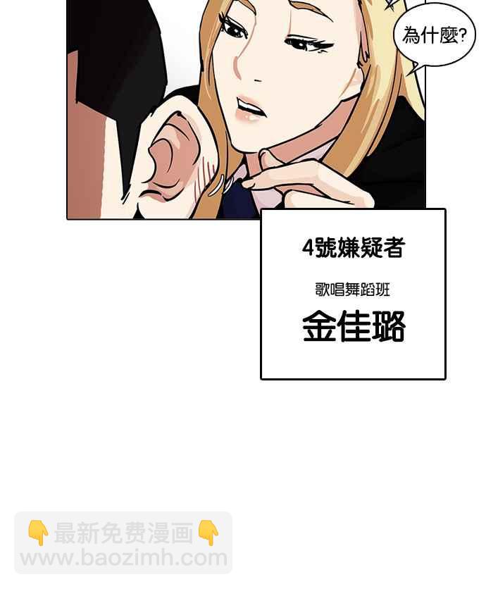 看臉時代 - [第215話] 少年偵探樸範在[1_3](2/3) - 8