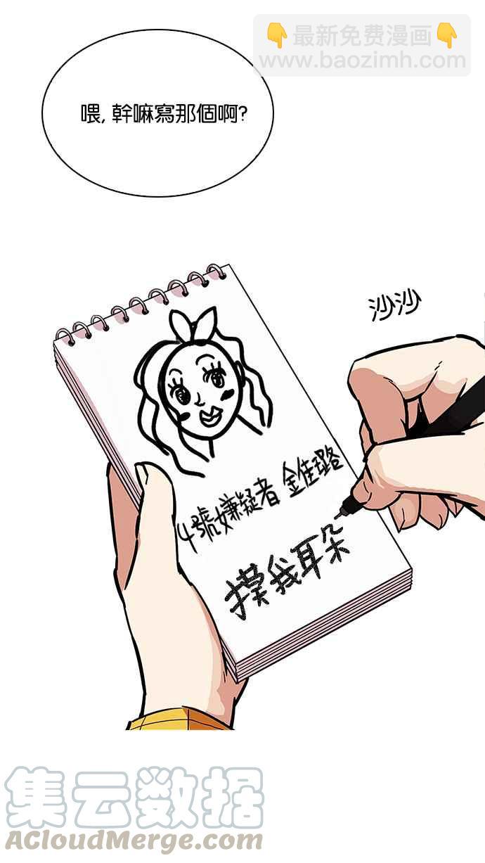 看臉時代 - [第215話] 少年偵探樸範在[1_3](2/3) - 3