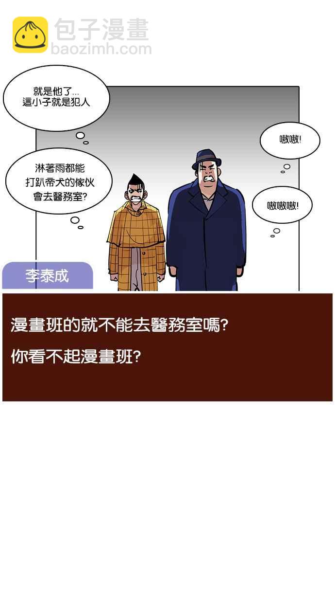 看臉時代 - [第215話] 少年偵探樸範在[1_3](2/3) - 8