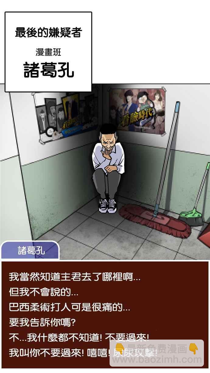 看臉時代 - [第215話] 少年偵探樸範在[1_3](2/3) - 5