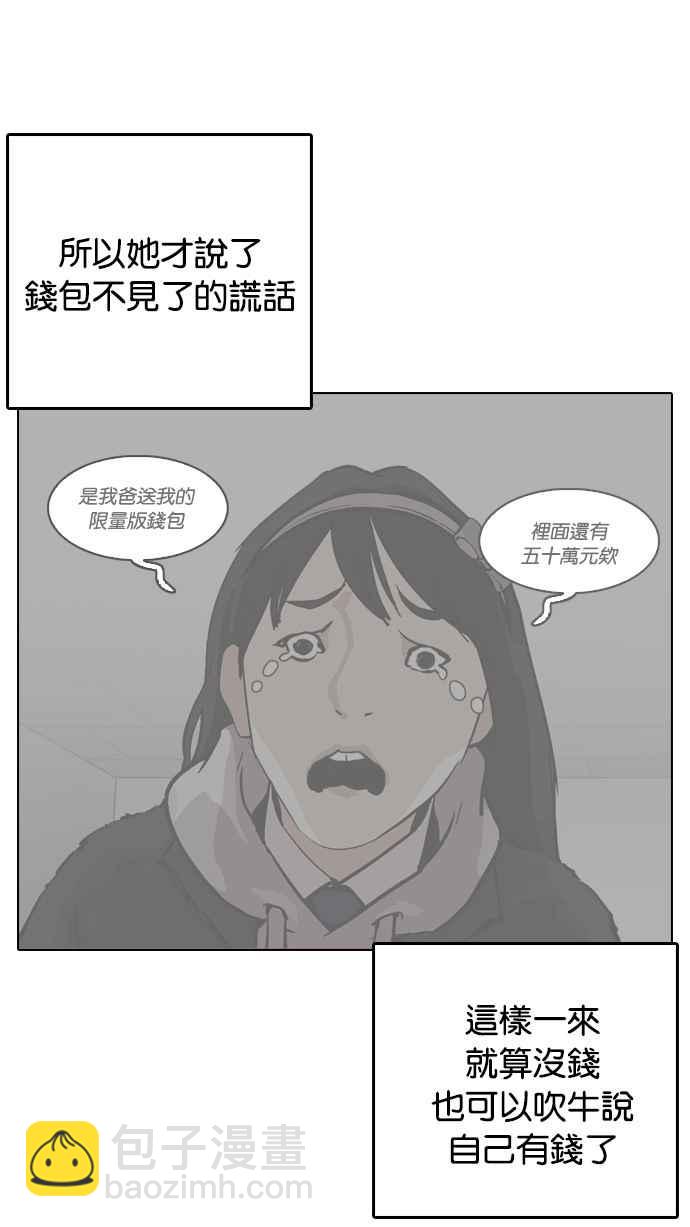 看臉時代 - [第217話] 少年偵探樸範在[3_3](3/4) - 1