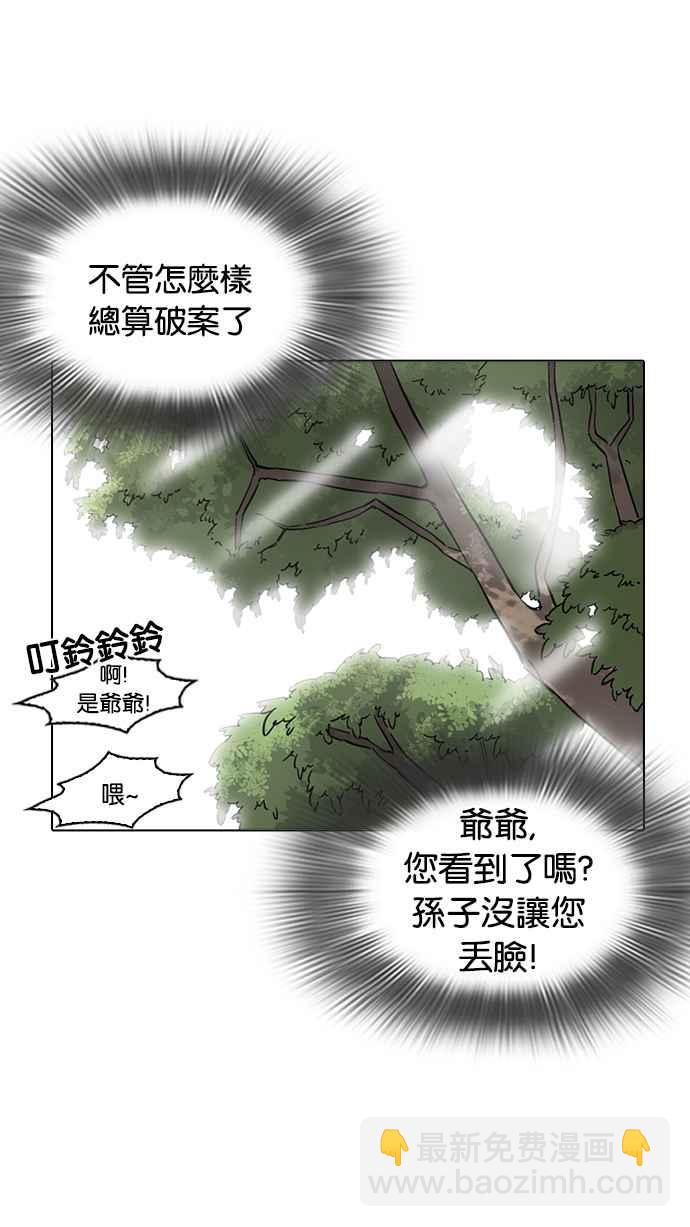 看臉時代 - [第217話] 少年偵探樸範在[3_3](3/4) - 5