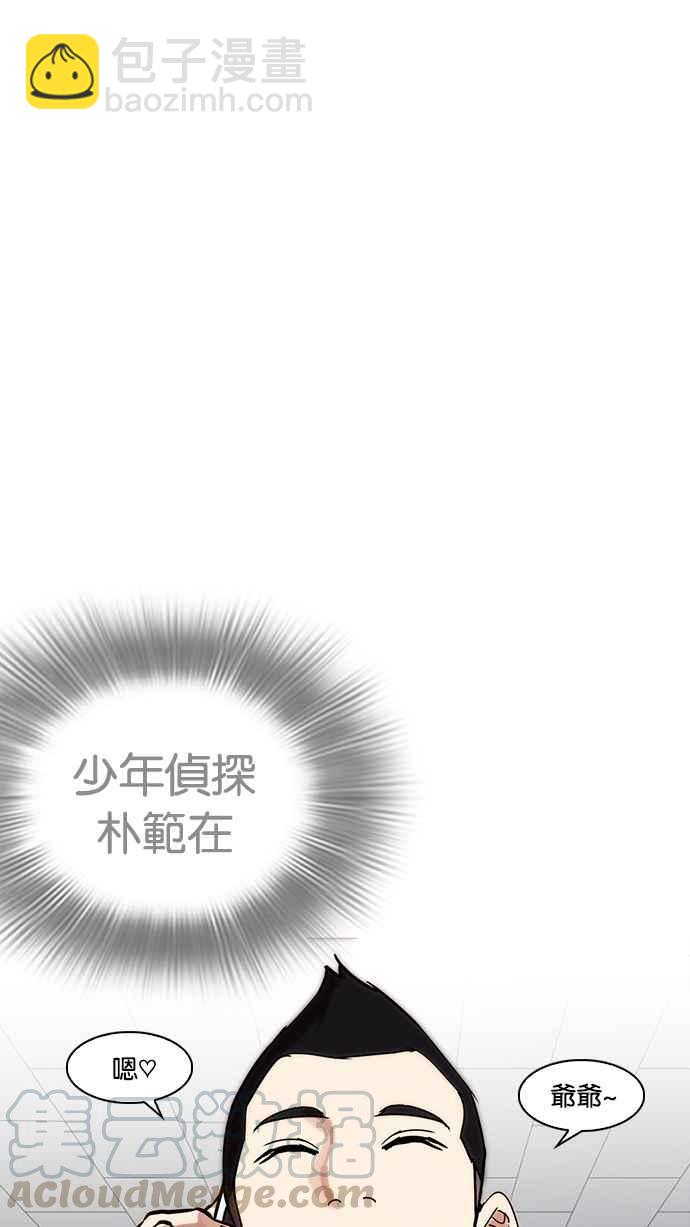 看臉時代 - [第217話] 少年偵探樸範在[3_3](3/4) - 6