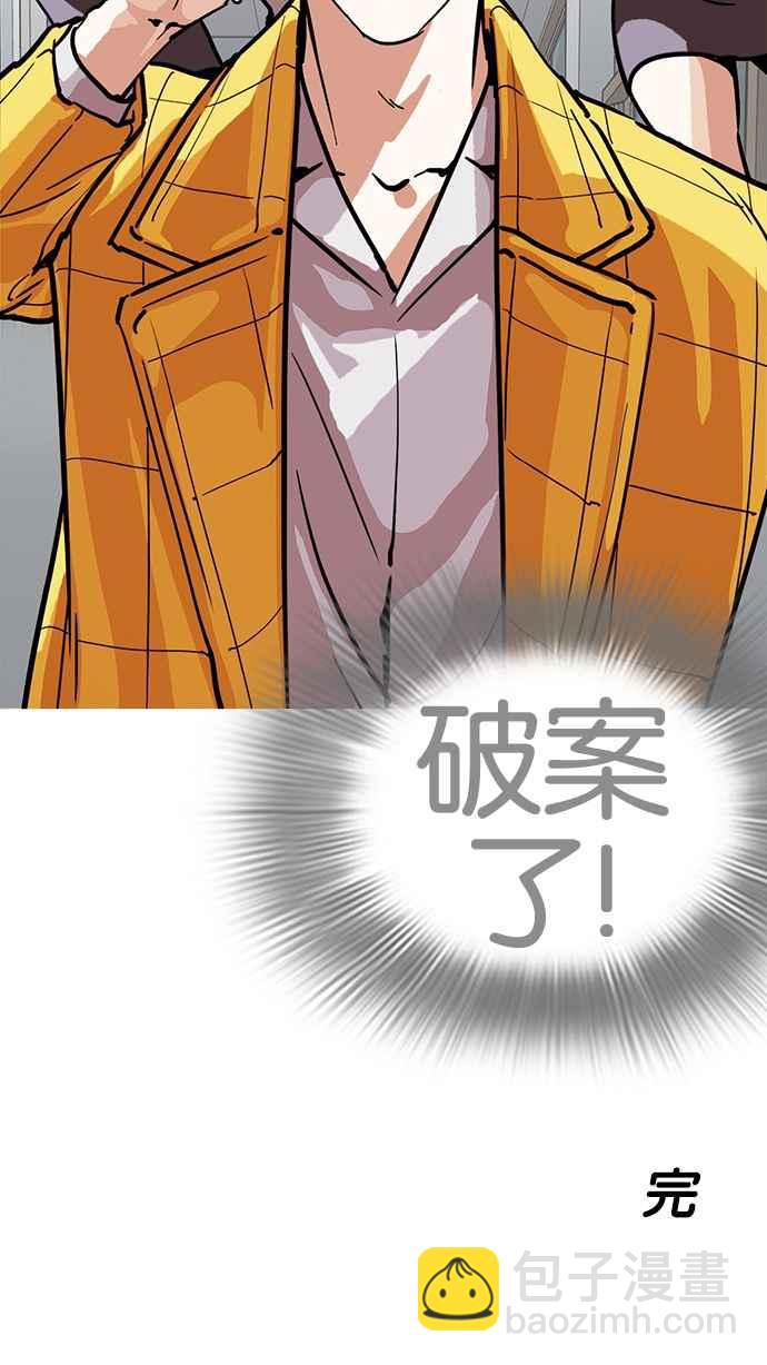 看臉時代 - [第217話] 少年偵探樸範在[3_3](3/4) - 1