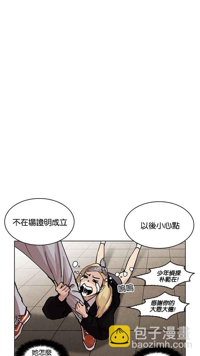 看臉時代 - [第217話] 少年偵探樸範在[3_3](2/4) - 6