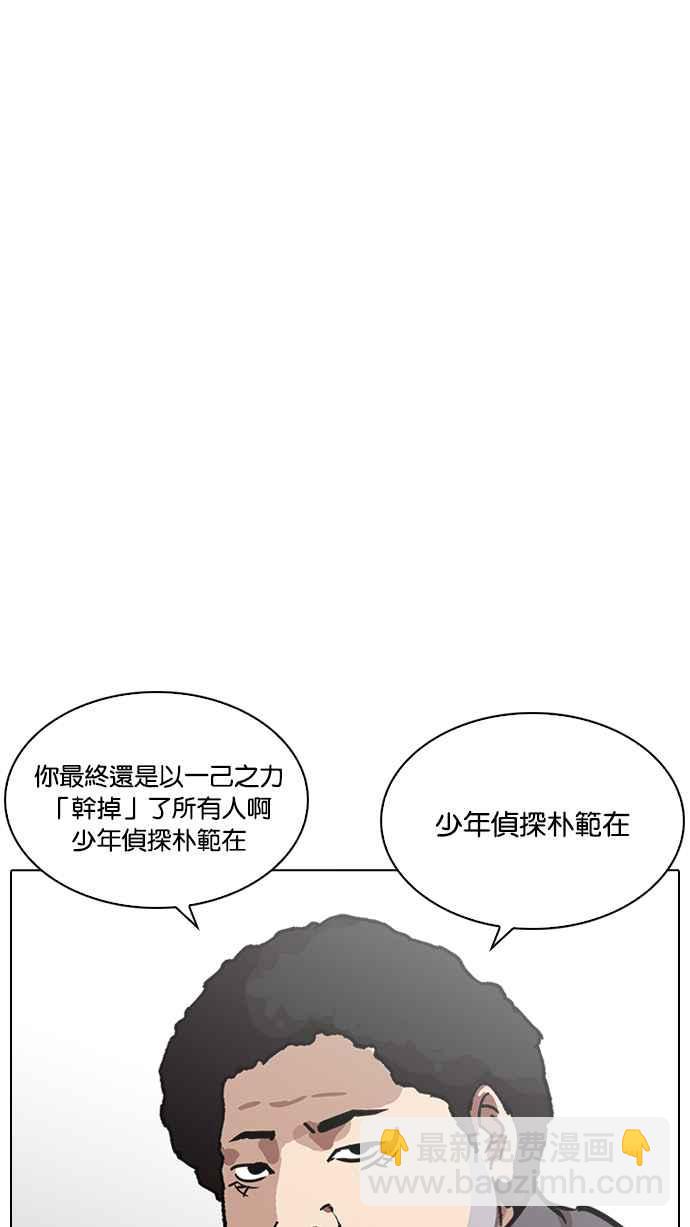 看臉時代 - [第217話] 少年偵探樸範在[3_3](2/4) - 8