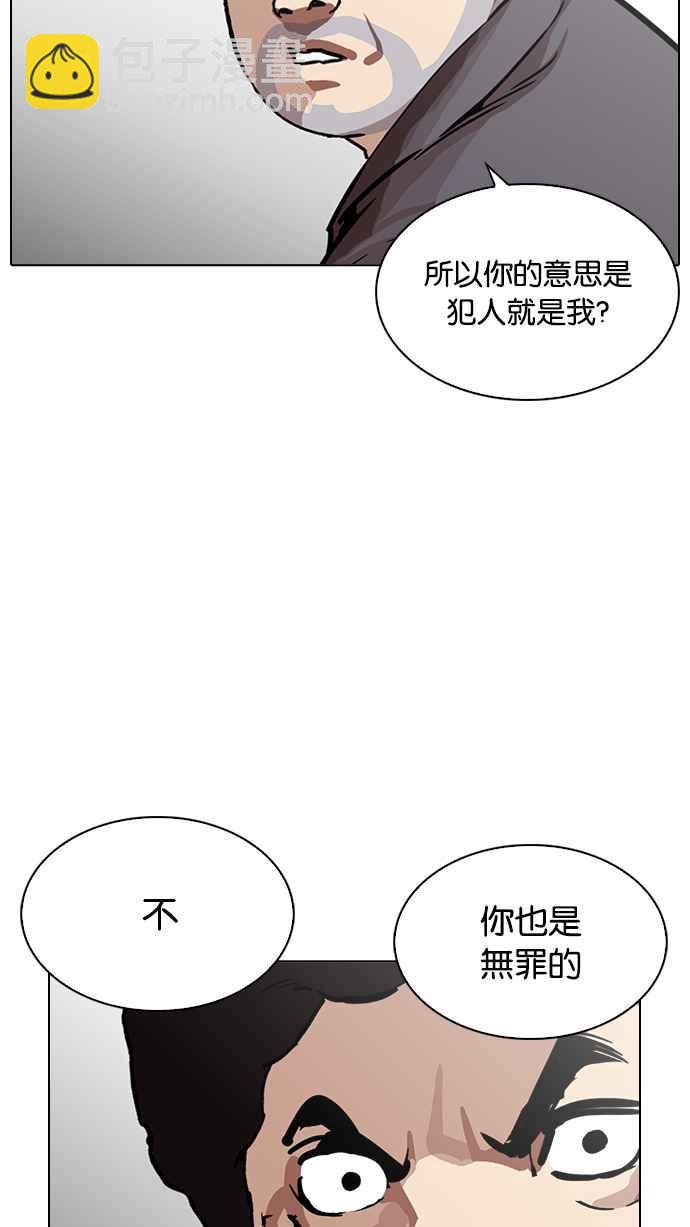 看臉時代 - [第217話] 少年偵探樸範在[3_3](2/4) - 1