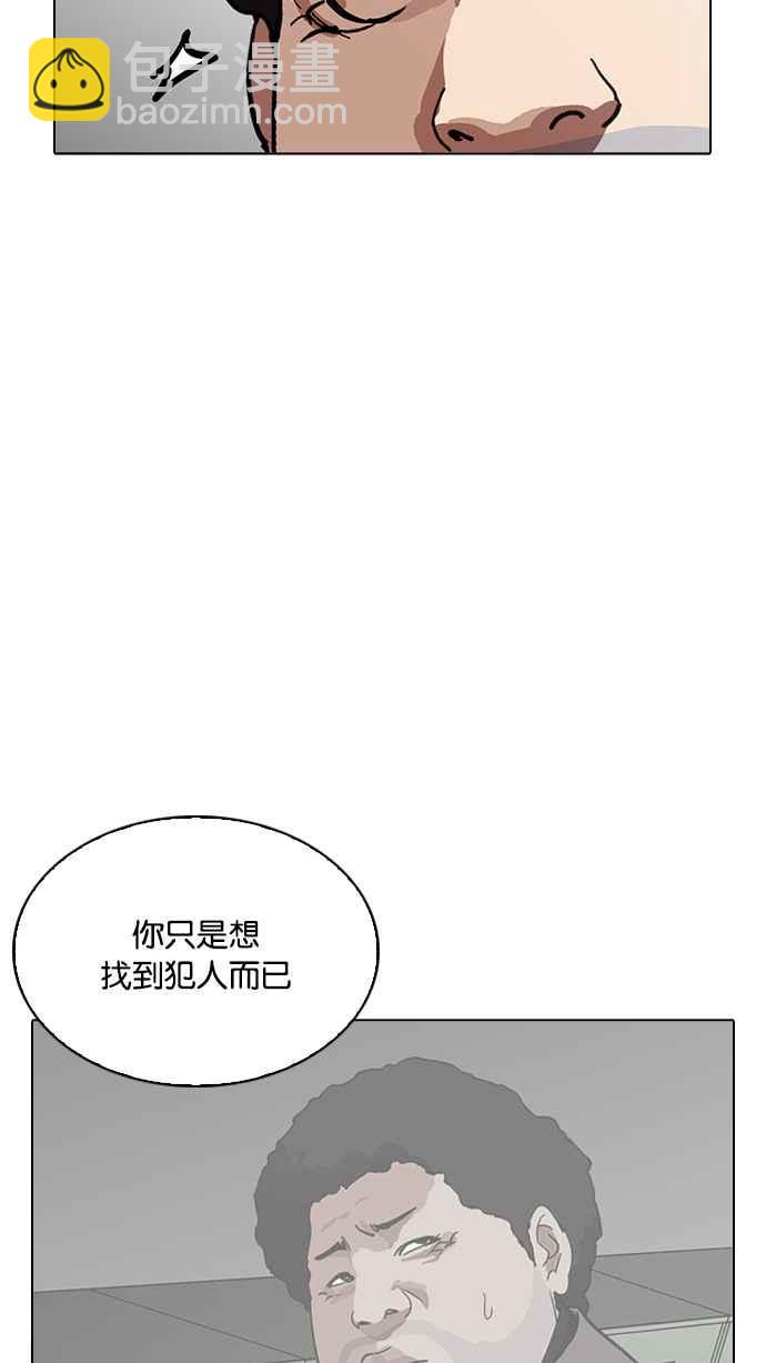 看臉時代 - [第217話] 少年偵探樸範在[3_3](2/4) - 2