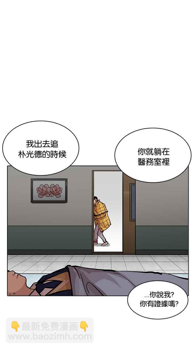 看臉時代 - [第217話] 少年偵探樸範在[3_3](2/4) - 2