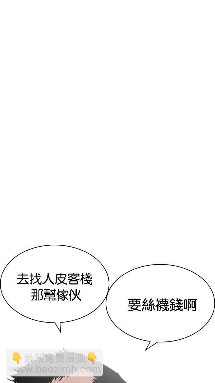 看臉時代 - [第219話]「離家出走」組織 [01](3/3) - 2