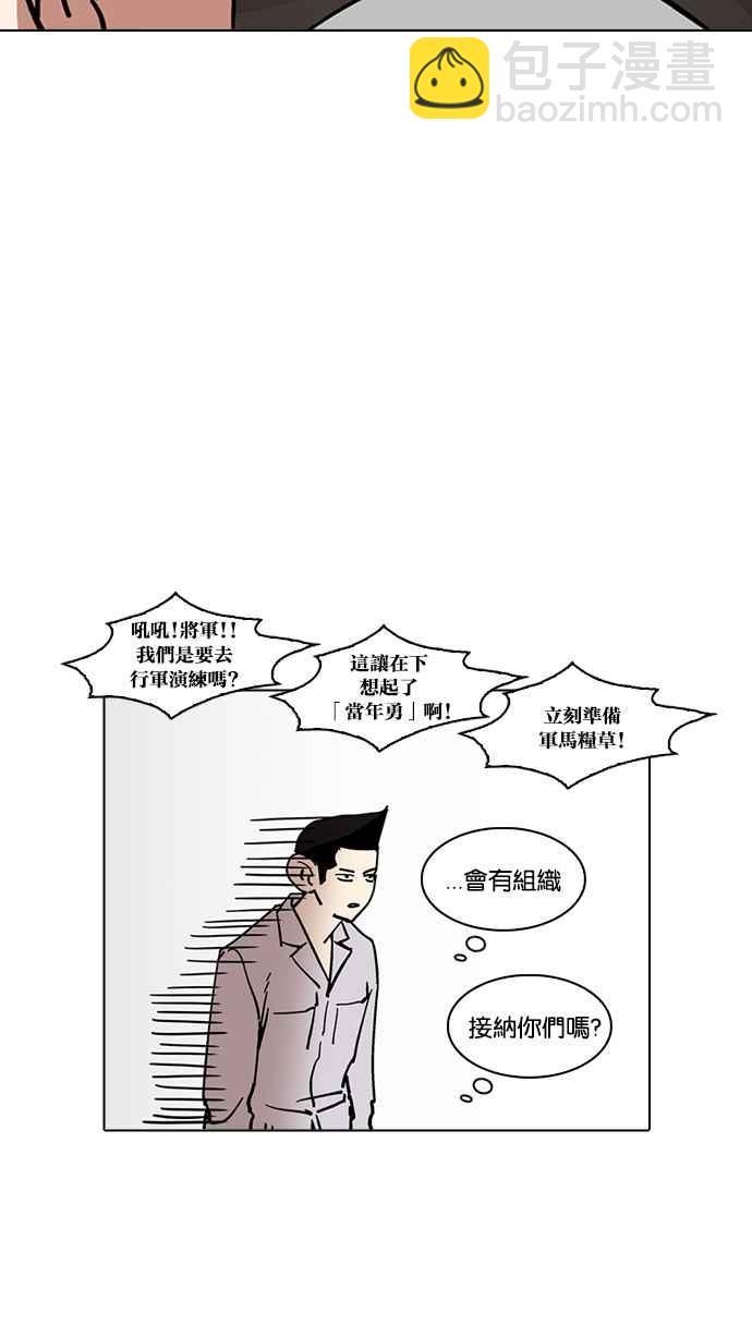 看臉時代 - [第219話]「離家出走」組織 [01](3/3) - 4