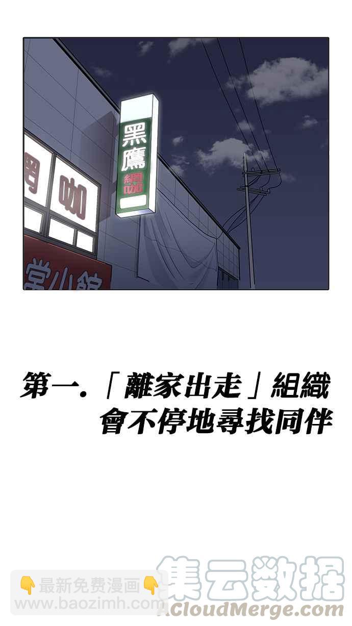 看臉時代 - [第219話]「離家出走」組織 [01](3/3) - 6