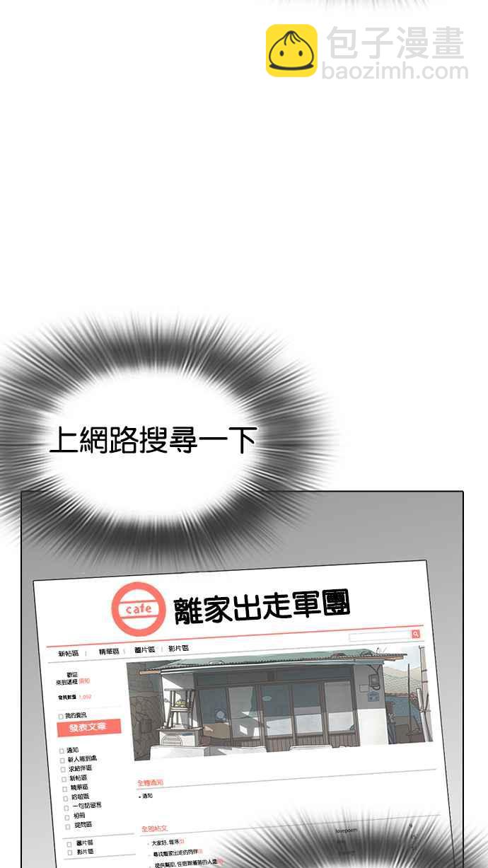 看臉時代 - [第219話]「離家出走」組織 [01](3/3) - 1
