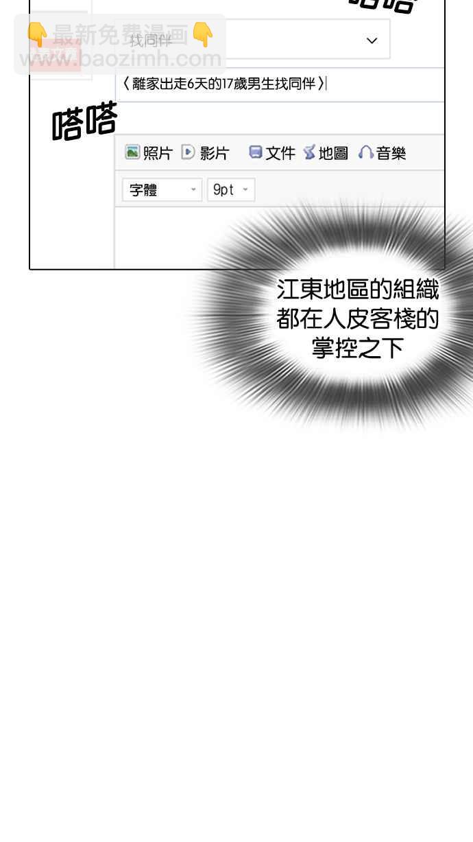 看臉時代 - [第219話]「離家出走」組織 [01](3/3) - 5