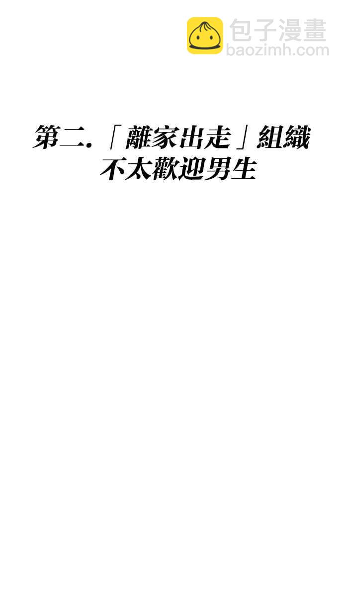 看臉時代 - [第219話]「離家出走」組織 [01](3/3) - 6