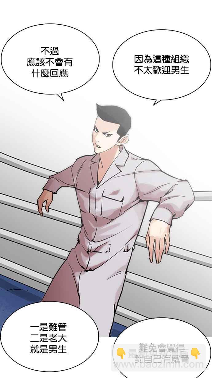 看臉時代 - [第219話]「離家出走」組織 [01](3/3) - 7