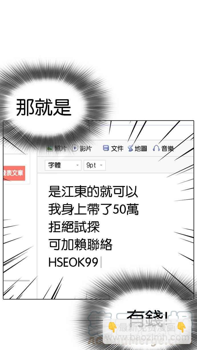 看臉時代 - [第219話]「離家出走」組織 [01](3/3) - 2