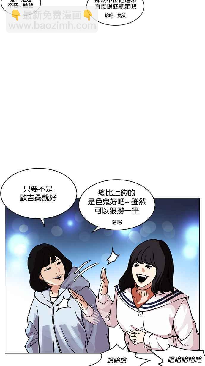 看臉時代 - [第219話]「離家出走」組織 [01](3/3) - 4