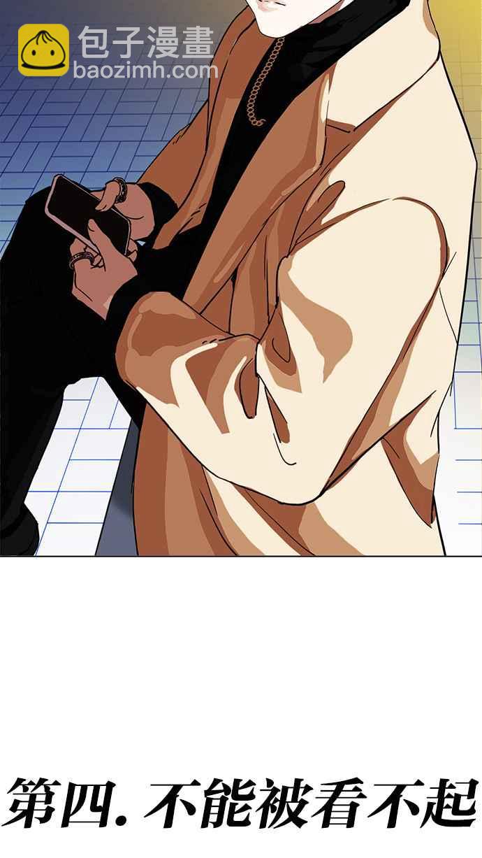 看臉時代 - [第219話]「離家出走」組織 [01](3/3) - 2