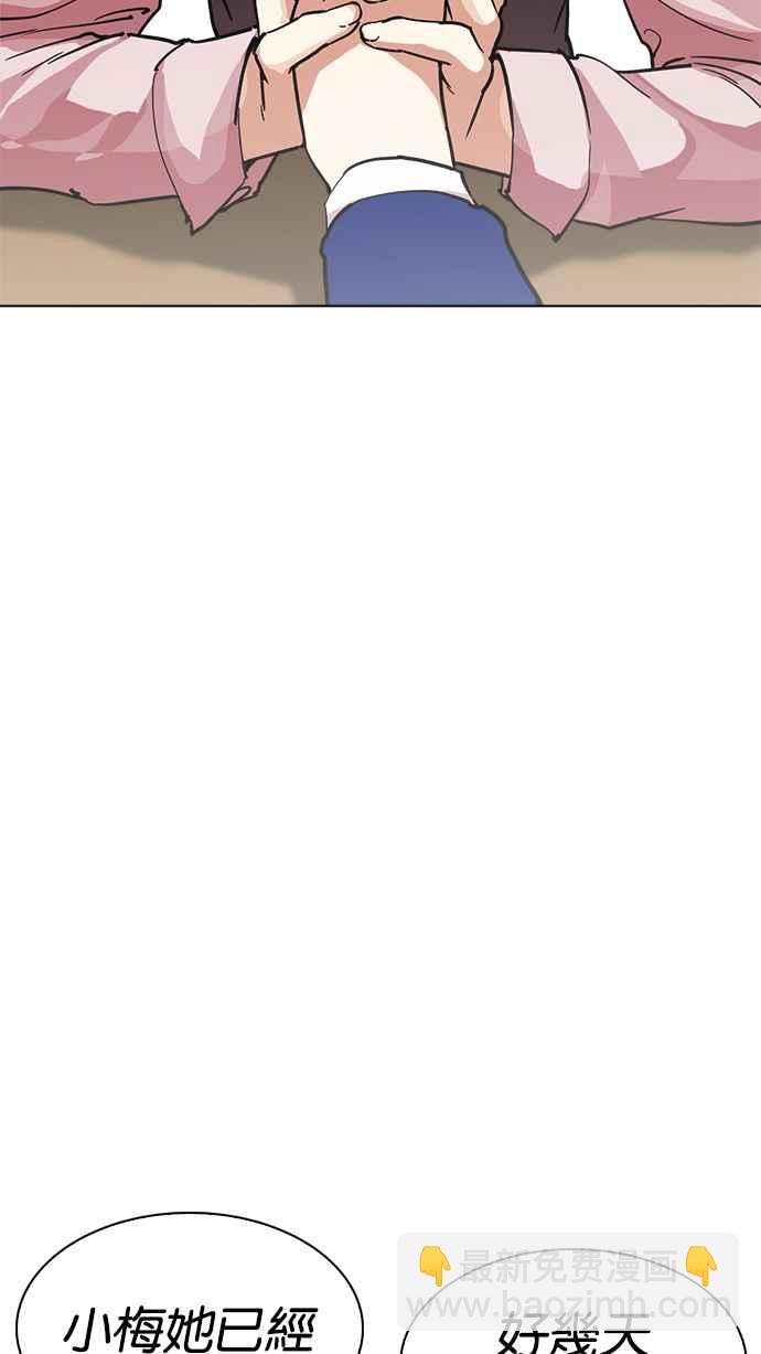 看臉時代 - [第219話]「離家出走」組織 [01](1/3) - 4