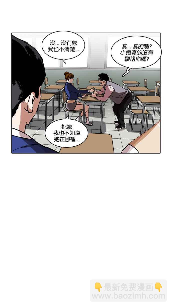 看臉時代 - [第219話]「離家出走」組織 [01](1/3) - 6