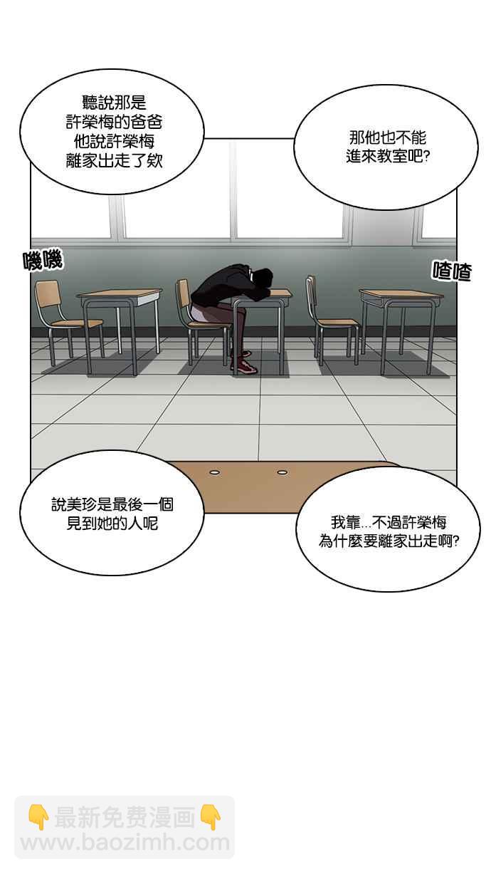 看臉時代 - [第219話]「離家出走」組織 [01](1/3) - 7