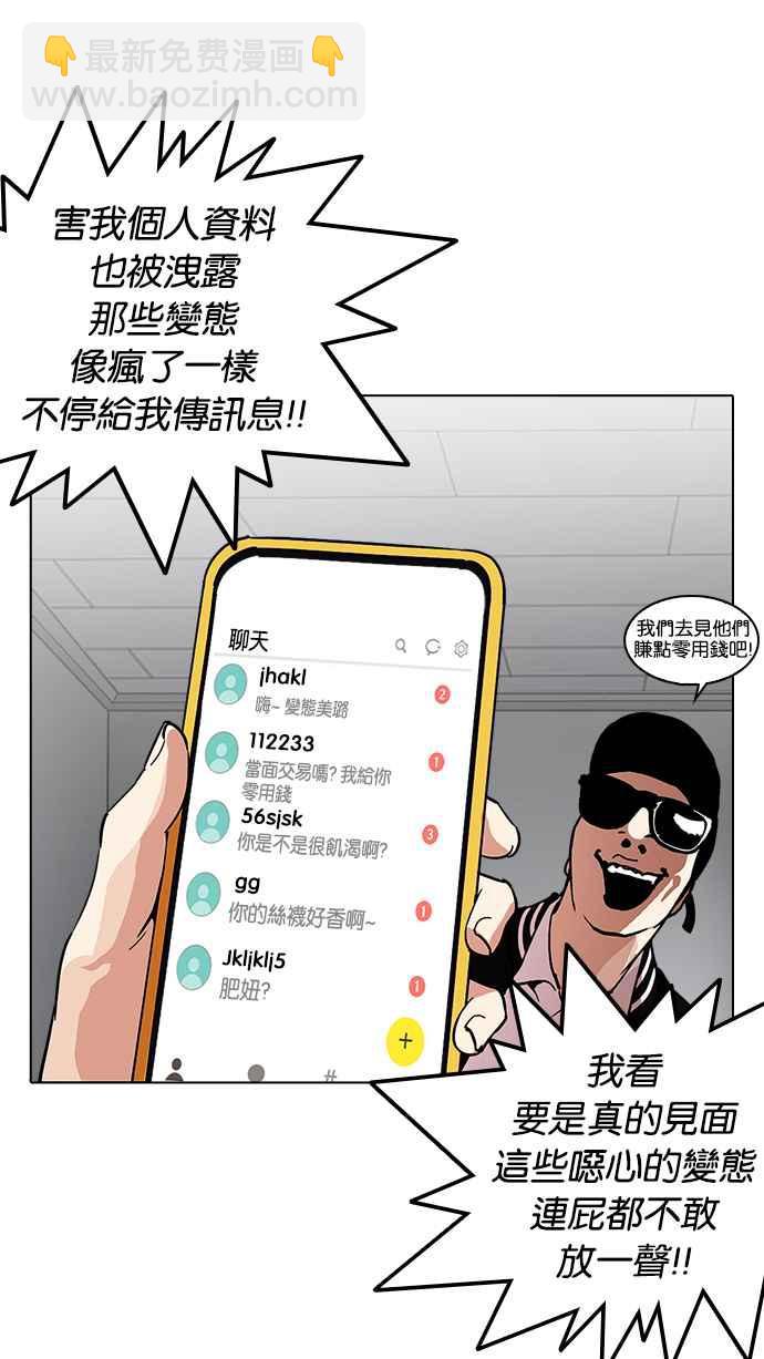 看臉時代 - [第219話]「離家出走」組織 [01](2/3) - 8