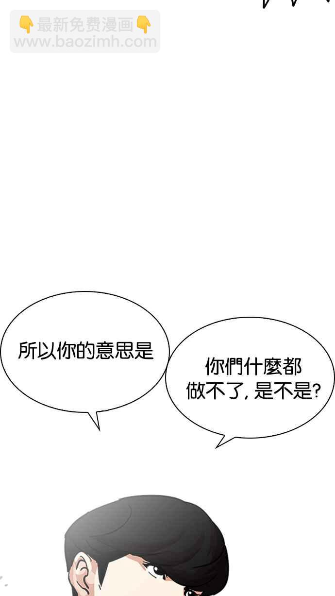 看臉時代 - [第219話]「離家出走」組織 [01](2/3) - 1