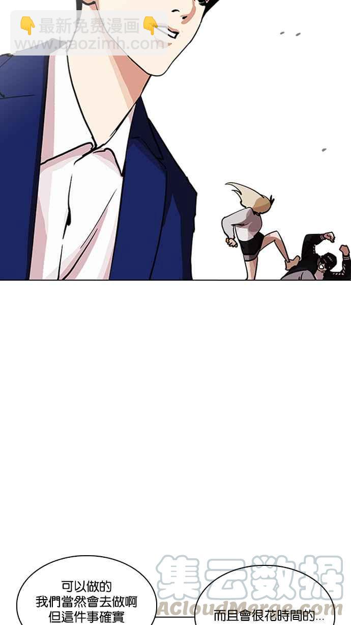 看臉時代 - [第219話]「離家出走」組織 [01](2/3) - 2