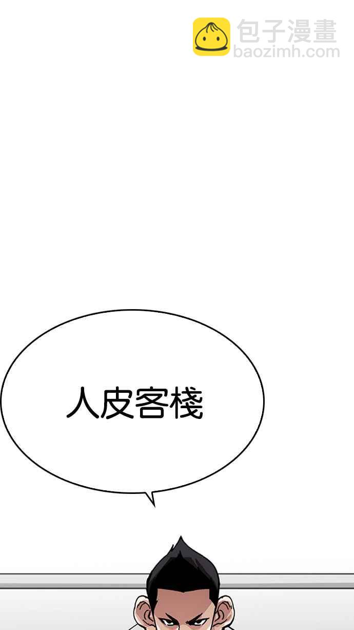 看臉時代 - [第219話]「離家出走」組織 [01](2/3) - 4