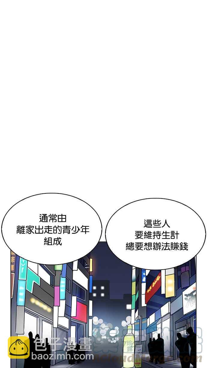 看臉時代 - [第219話]「離家出走」組織 [01](2/3) - 3