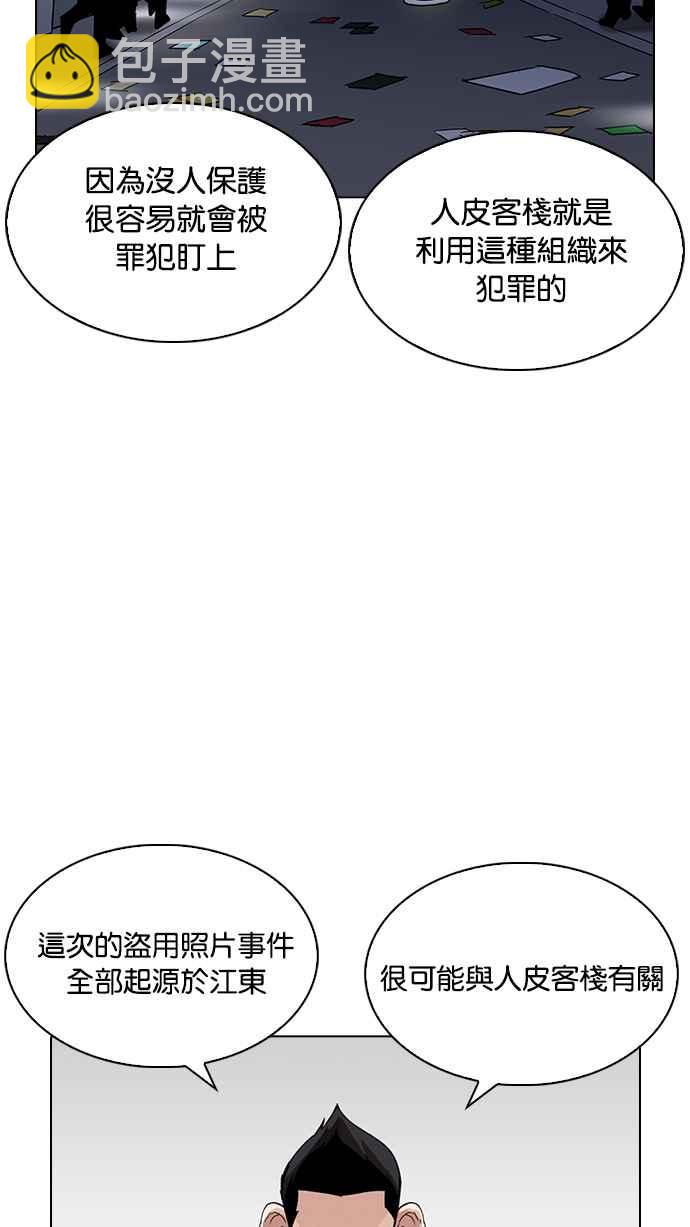 看臉時代 - [第219話]「離家出走」組織 [01](2/3) - 4