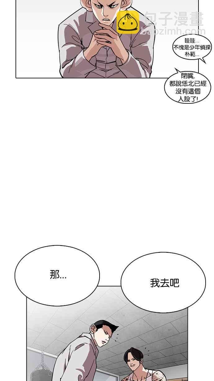 看臉時代 - [第219話]「離家出走」組織 [01](2/3) - 5