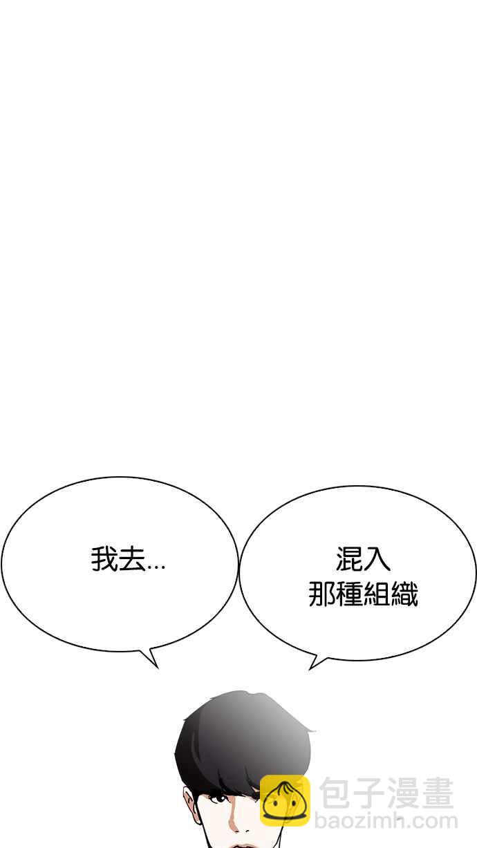 看臉時代 - [第219話]「離家出走」組織 [01](2/3) - 7