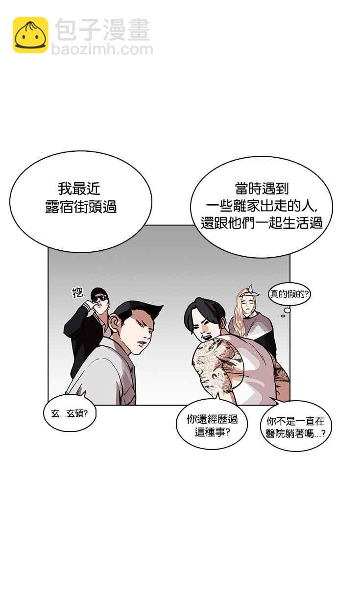 看臉時代 - [第219話]「離家出走」組織 [01](2/3) - 1