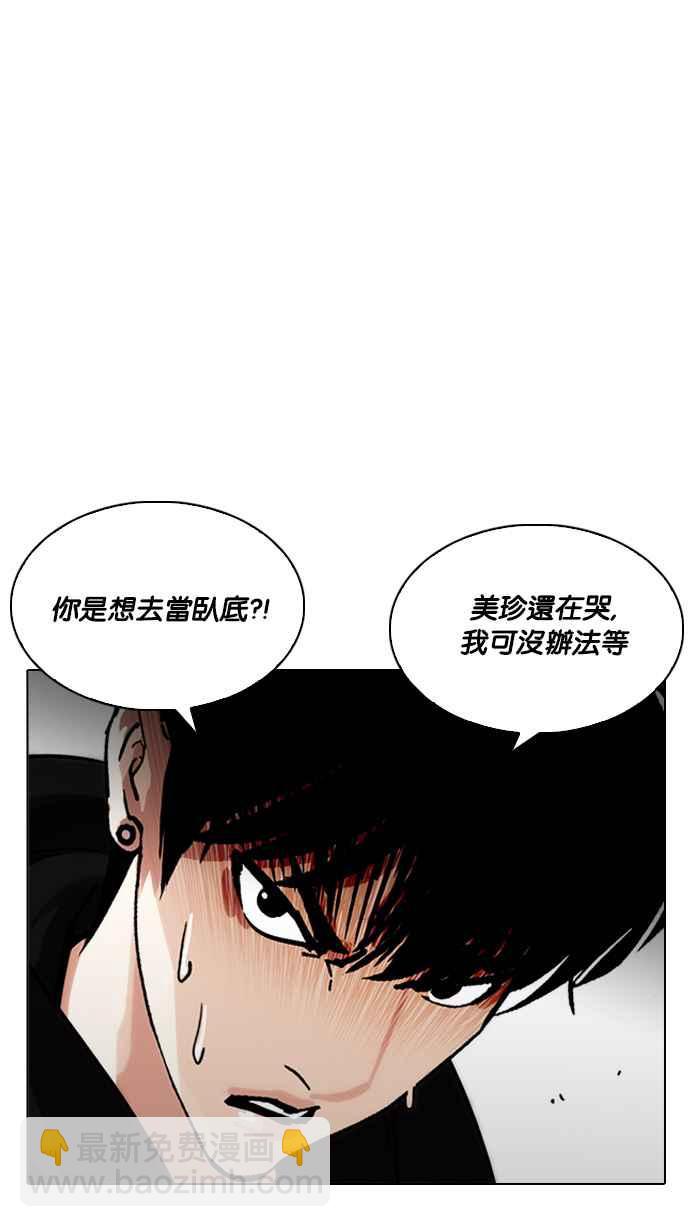 看臉時代 - [第219話]「離家出走」組織 [01](2/3) - 3