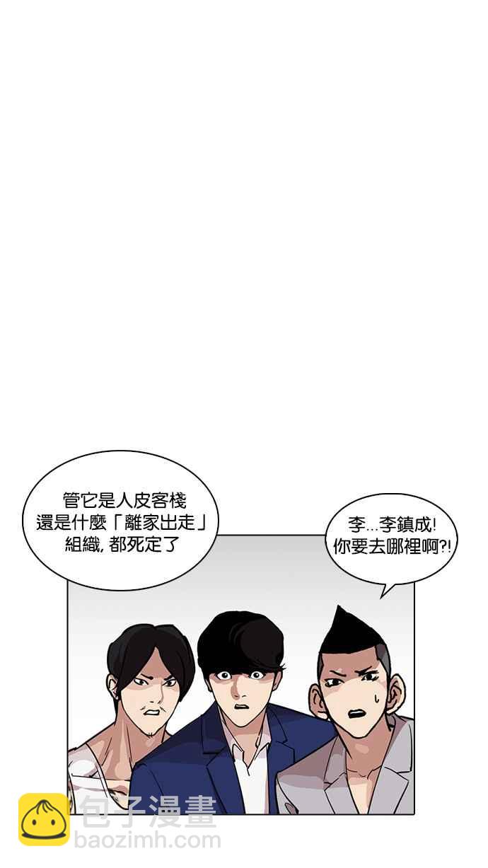 看臉時代 - [第219話]「離家出走」組織 [01](2/3) - 4