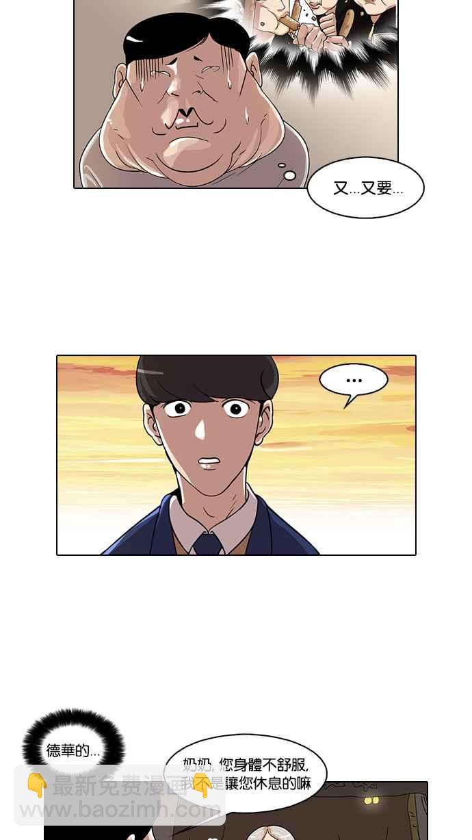 看臉時代 - [第23話] 校慶 (3)(1/2) - 7