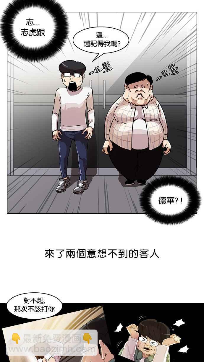 看臉時代 - [第23話] 校慶 (3)(1/2) - 2