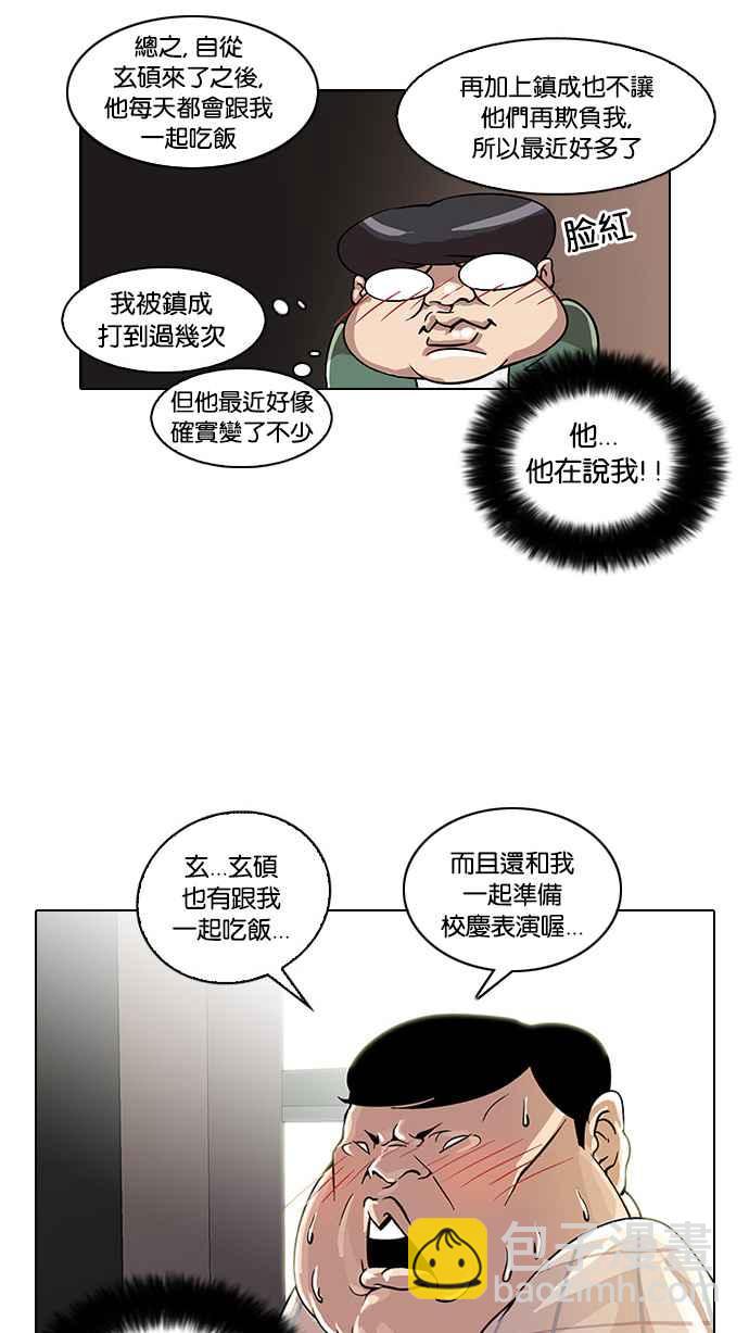 看臉時代 - [第23話] 校慶 (3)(2/2) - 2