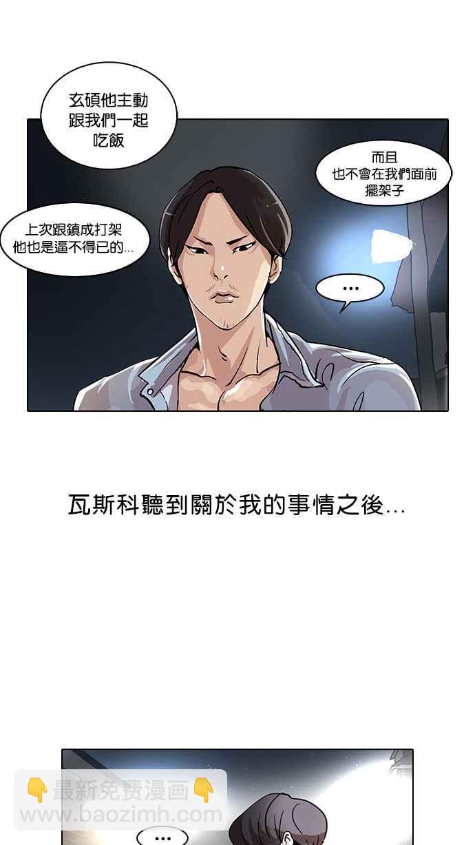 看臉時代 - [第23話] 校慶 (3)(2/2) - 2