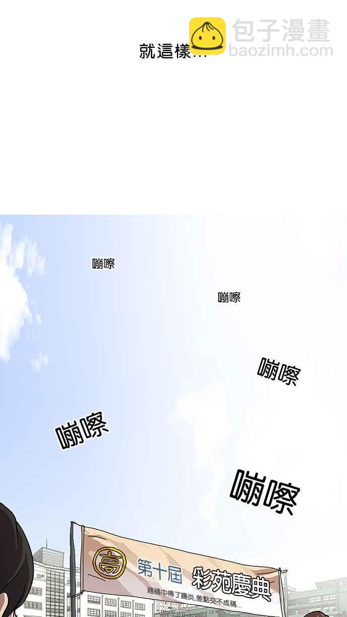 看臉時代 - [第23話] 校慶 (3)(2/2) - 5