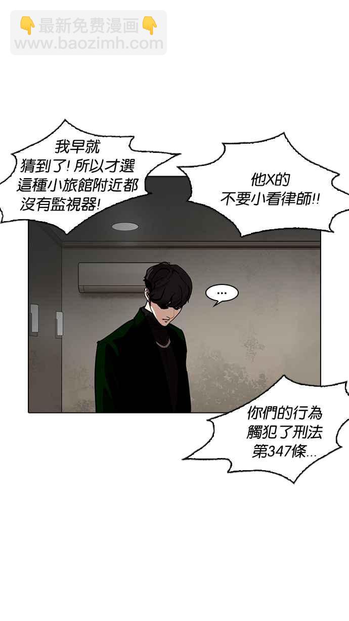 看臉時代 - [第221話]「離家出走」組織 [03](3/3) - 1