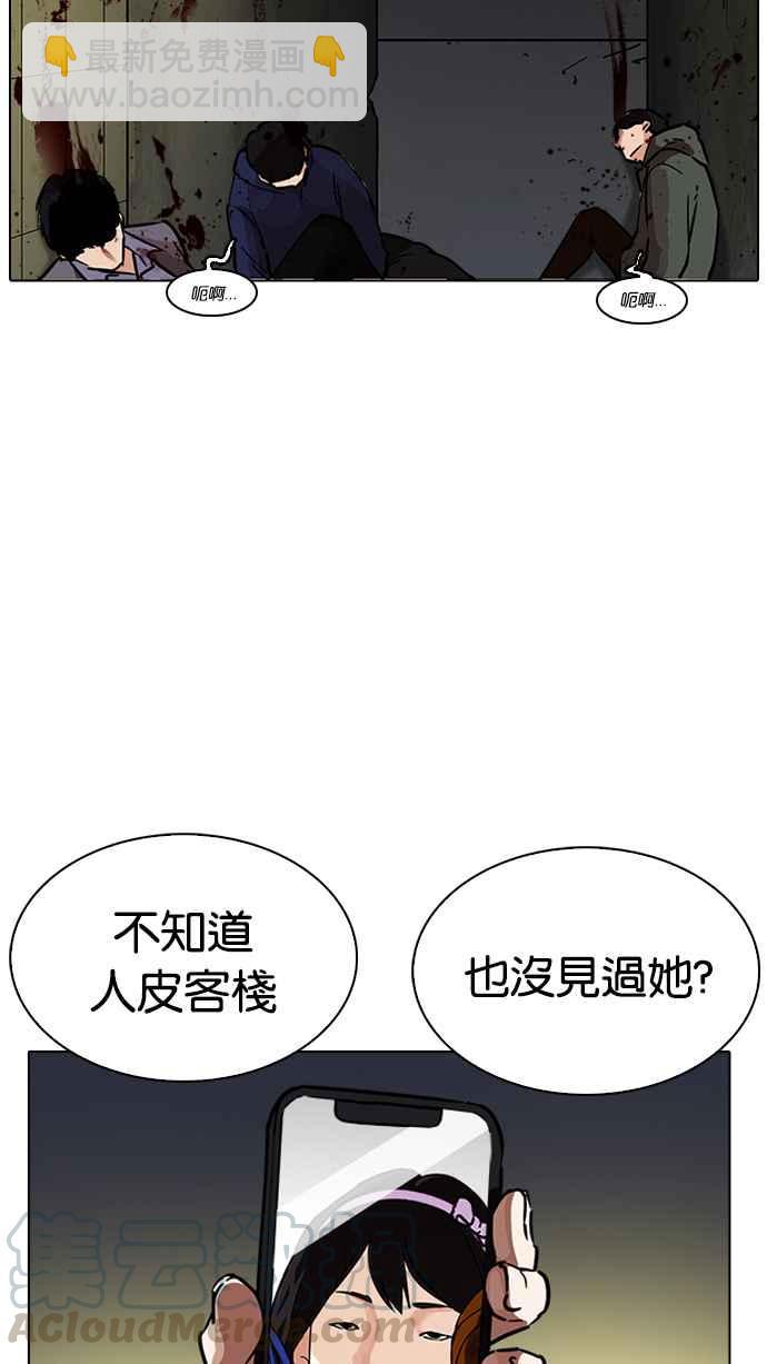 看臉時代 - [第221話]「離家出走」組織 [03](1/3) - 3