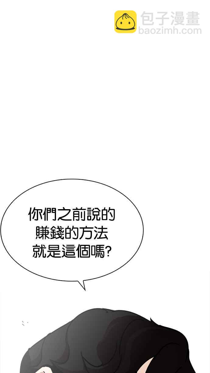 看臉時代 - [第221話]「離家出走」組織 [03](3/3) - 4