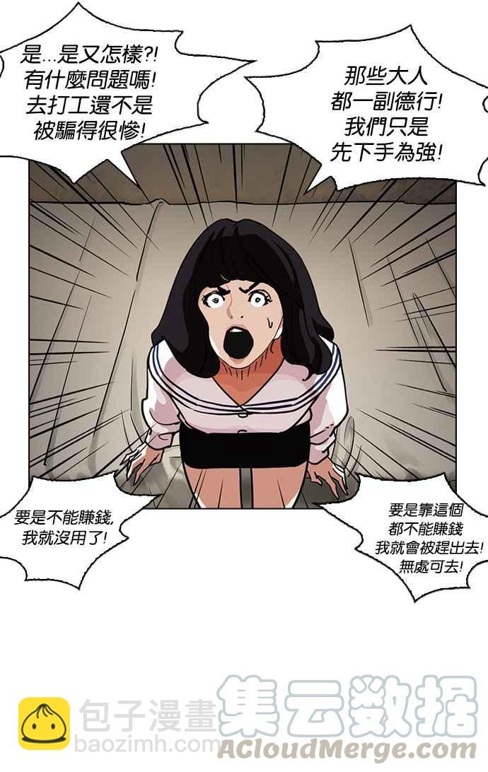 看臉時代 - [第221話]「離家出走」組織 [03](3/3) - 6