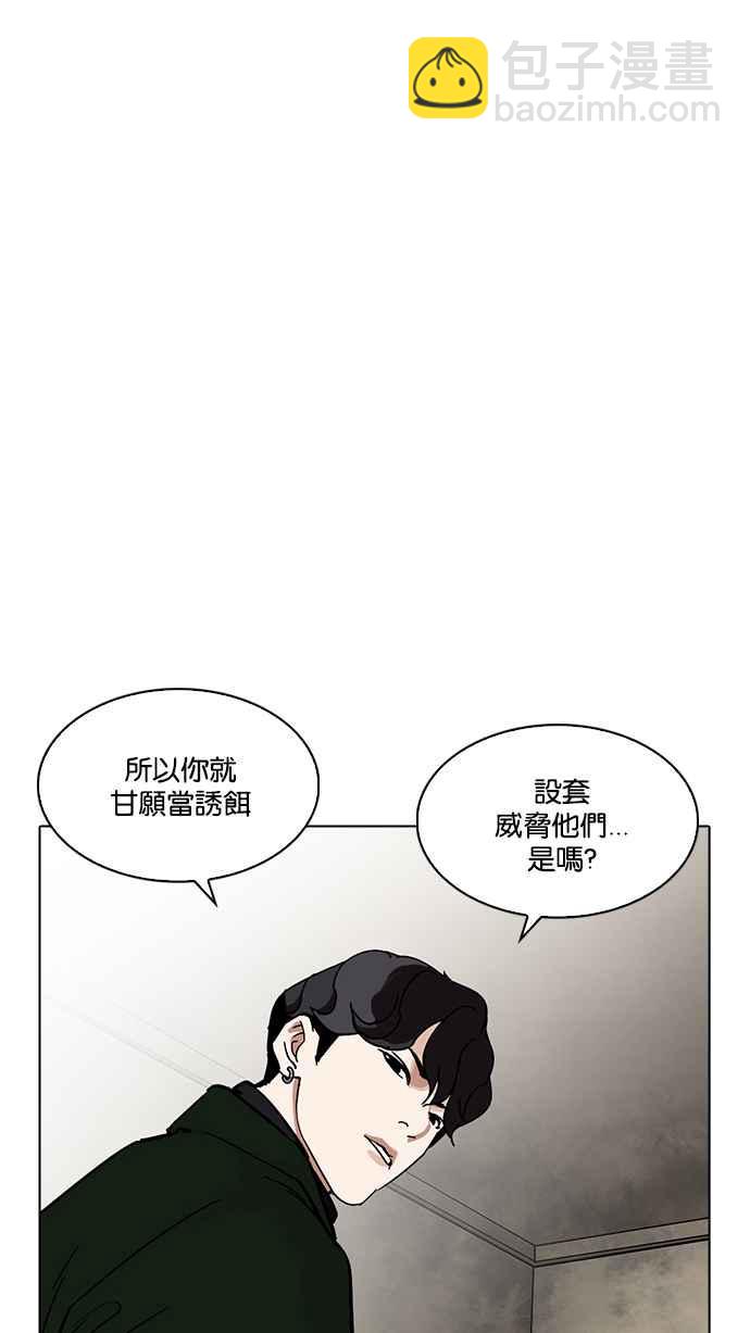 看臉時代 - [第221話]「離家出走」組織 [03](3/3) - 1